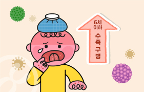수족구병